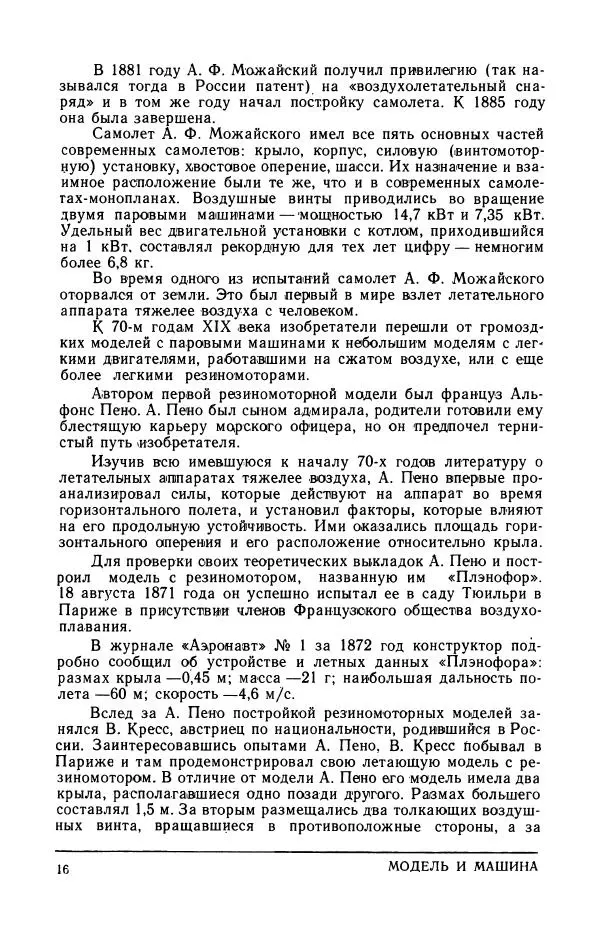 Вадим Костенко - Модель и машина - Страница № 18