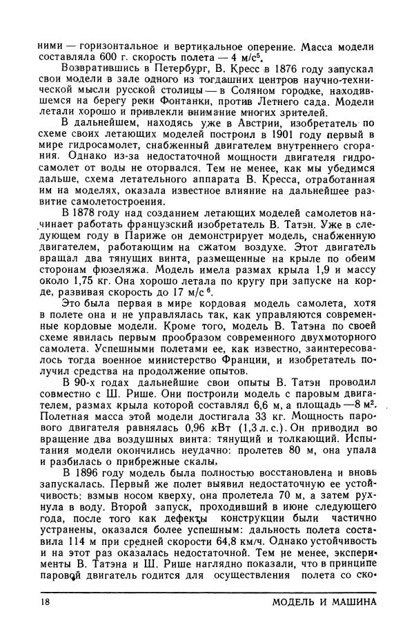 Вадим Костенко - Модель и машина - Страница № 20