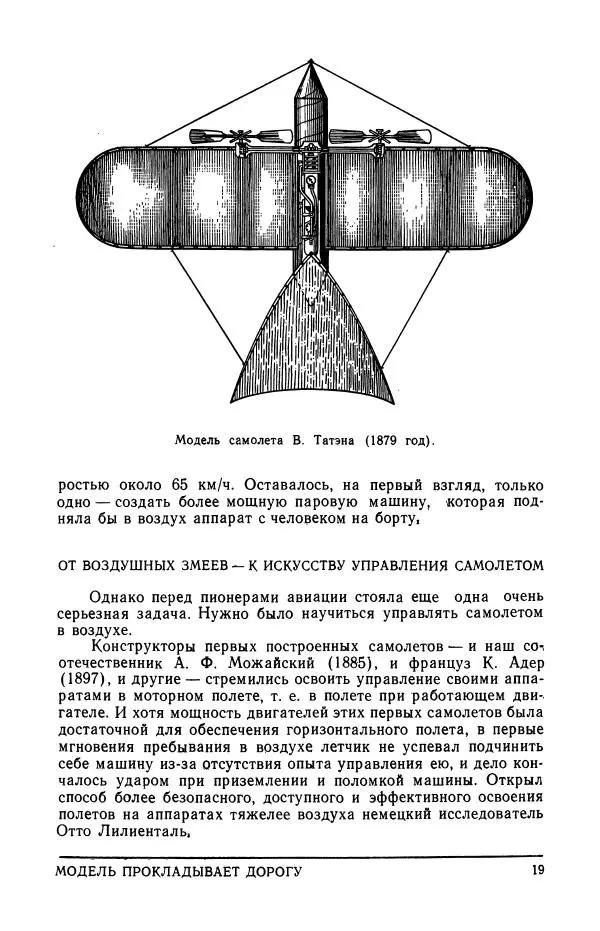 Вадим Костенко - Модель и машина - Страница № 21