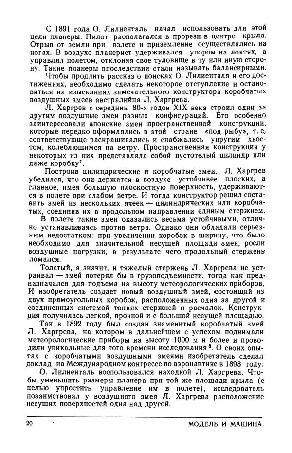 Вадим Костенко - Модель и машина - Страница № 22