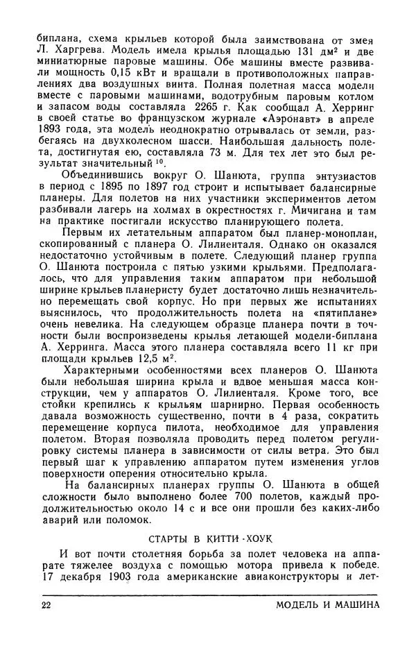 Вадим Костенко - Модель и машина - Страница № 24