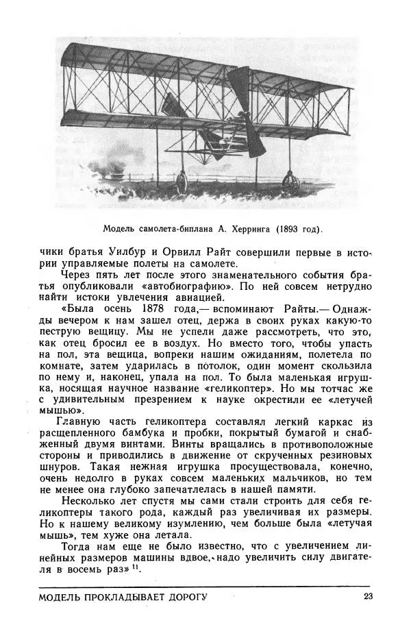 Вадим Костенко - Модель и машина - Страница № 25