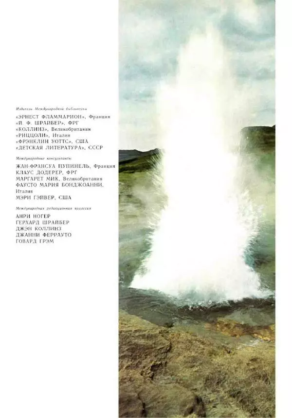 Эрнст Бауэр - Чудеса Земли - Страница № 4