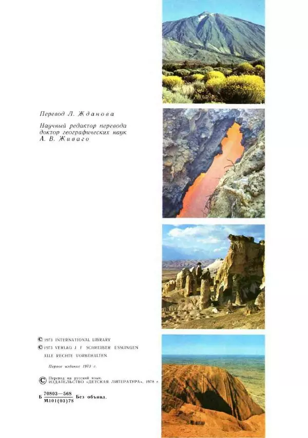 Эрнст Бауэр - Чудеса Земли - Страница № 6