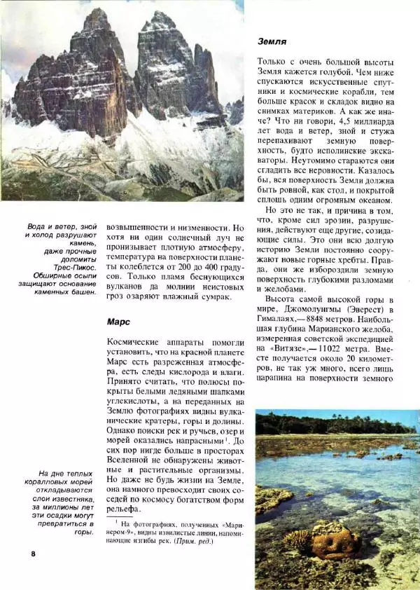 Эрнст Бауэр - Чудеса Земли - Страница № 10
