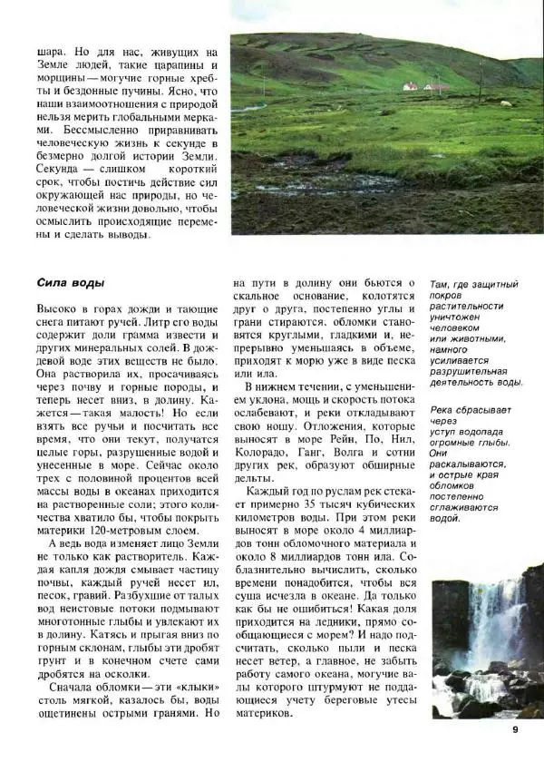 Эрнст Бауэр - Чудеса Земли - Страница № 11