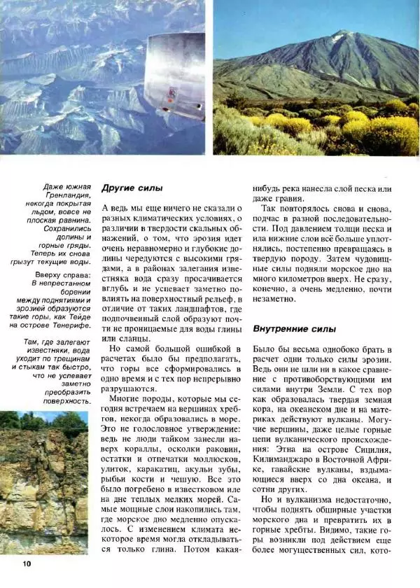 Эрнст Бауэр - Чудеса Земли - Страница № 12