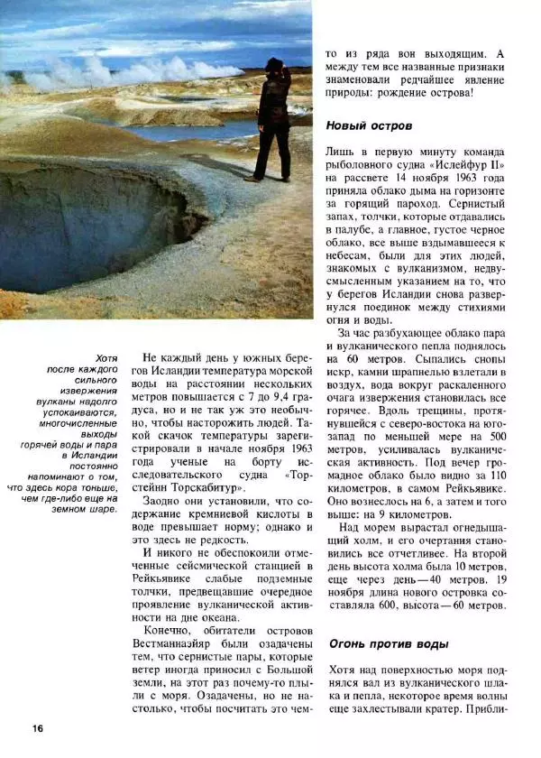 Эрнст Бауэр - Чудеса Земли - Страница № 18