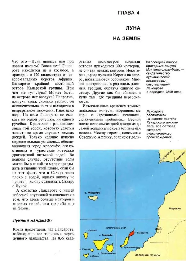 Эрнст Бауэр - Чудеса Земли - Страница № 35