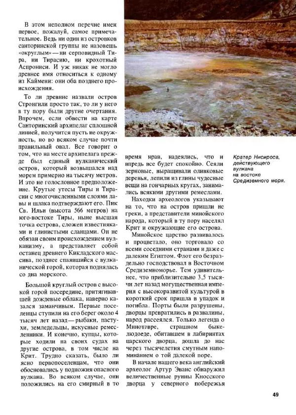 Эрнст Бауэр - Чудеса Земли - Страница № 51