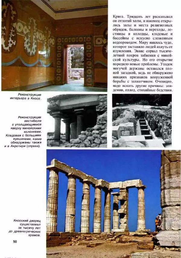 Эрнст Бауэр - Чудеса Земли - Страница № 52