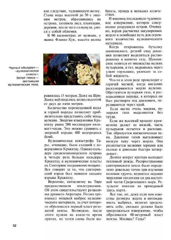 Эрнст Бауэр - Чудеса Земли - Страница № 54