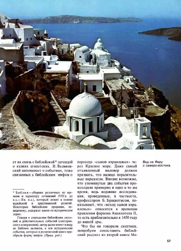 Эрнст Бауэр - Чудеса Земли - Страница № 59