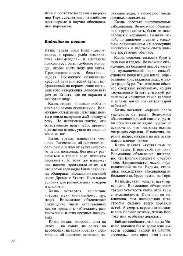 Эрнст Бауэр - Чудеса Земли - Страница № 60