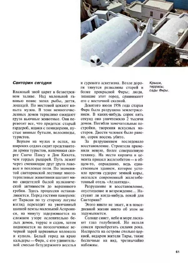 Эрнст Бауэр - Чудеса Земли - Страница № 63