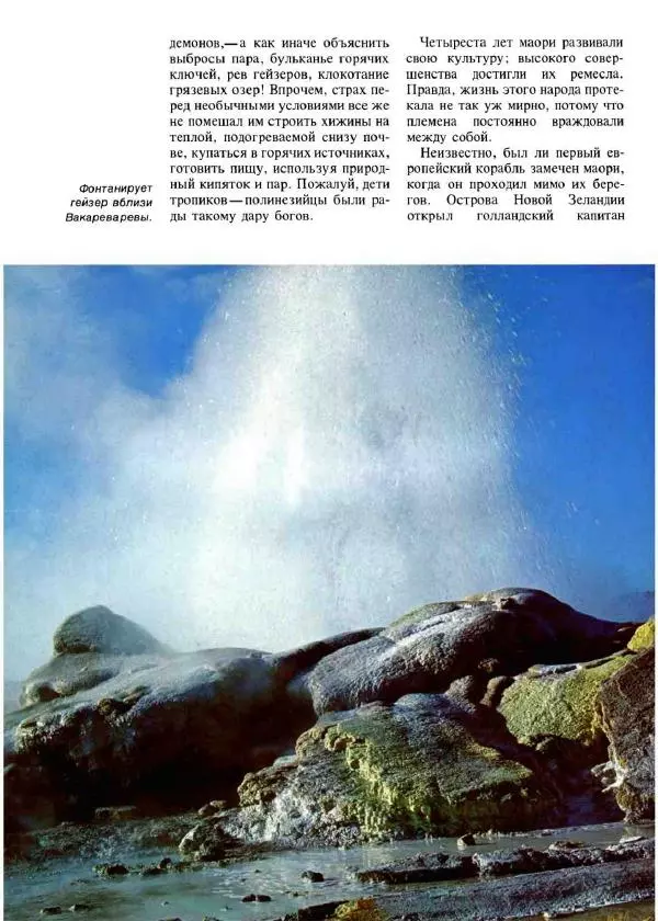 Эрнст Бауэр - Чудеса Земли - Страница № 66