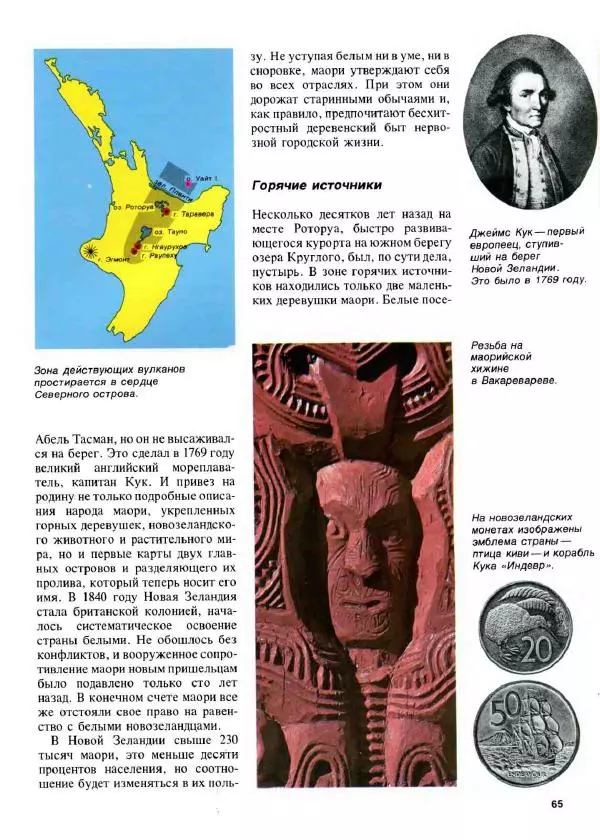 Эрнст Бауэр - Чудеса Земли - Страница № 67