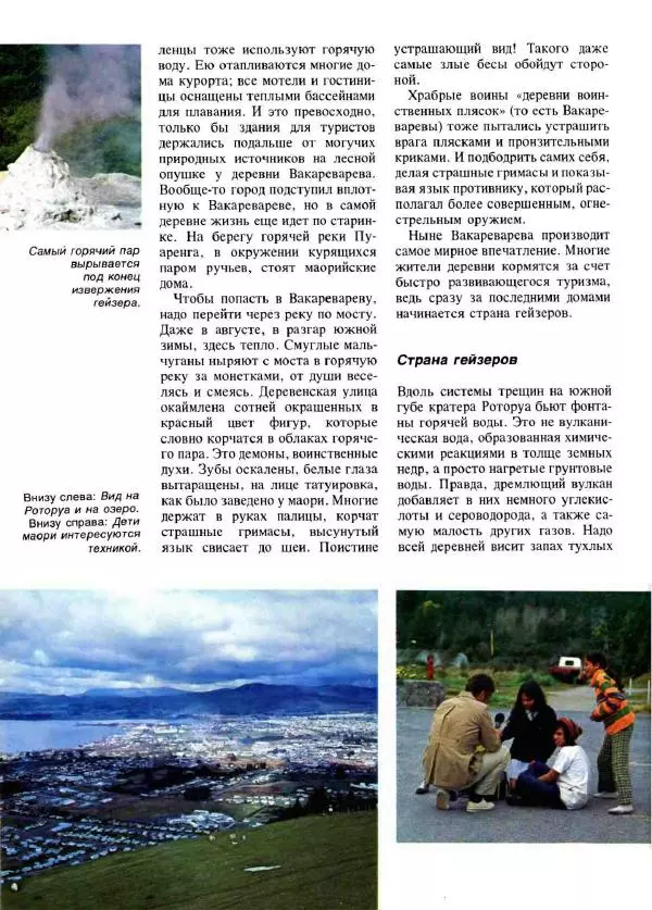 Эрнст Бауэр - Чудеса Земли - Страница № 68