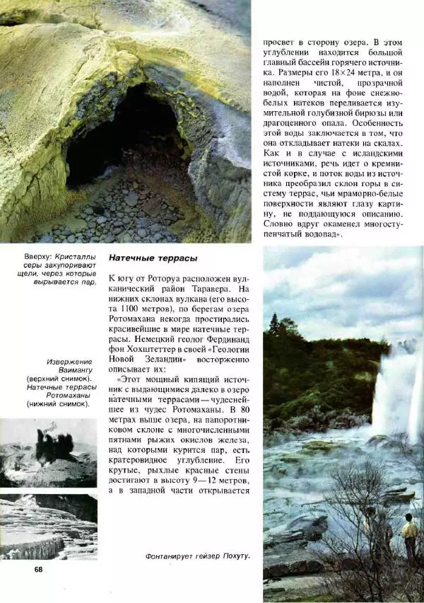 Эрнст Бауэр - Чудеса Земли - Страница № 70
