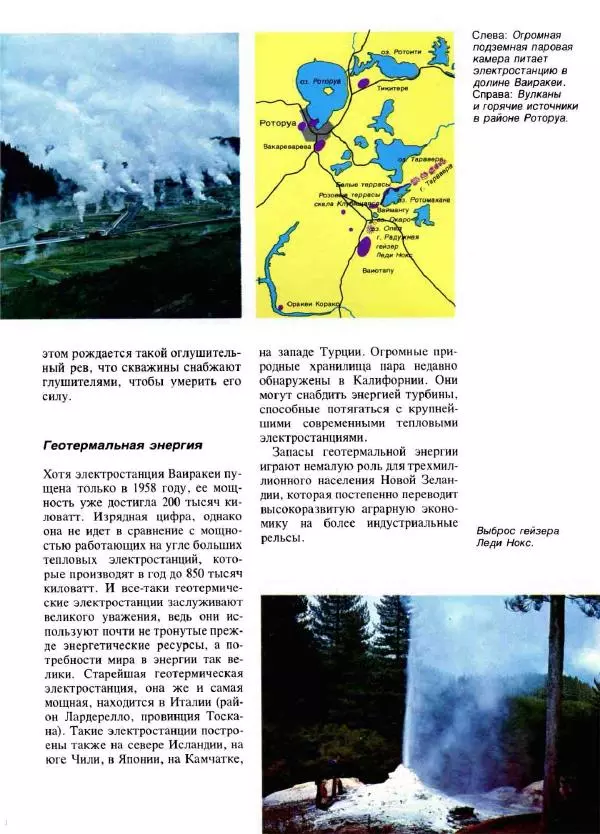 Эрнст Бауэр - Чудеса Земли - Страница № 73