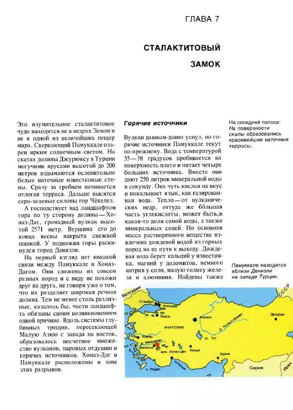 Эрнст Бауэр - Чудеса Земли - Страница № 75