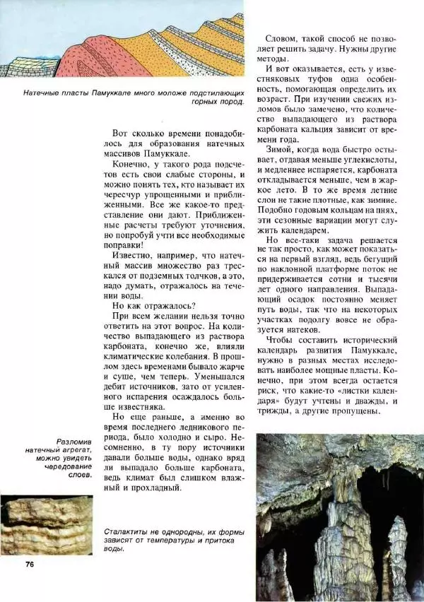 Эрнст Бауэр - Чудеса Земли - Страница № 78