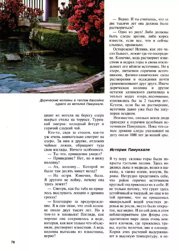 Эрнст Бауэр - Чудеса Земли - Страница № 80