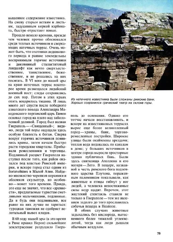 Эрнст Бауэр - Чудеса Земли - Страница № 81