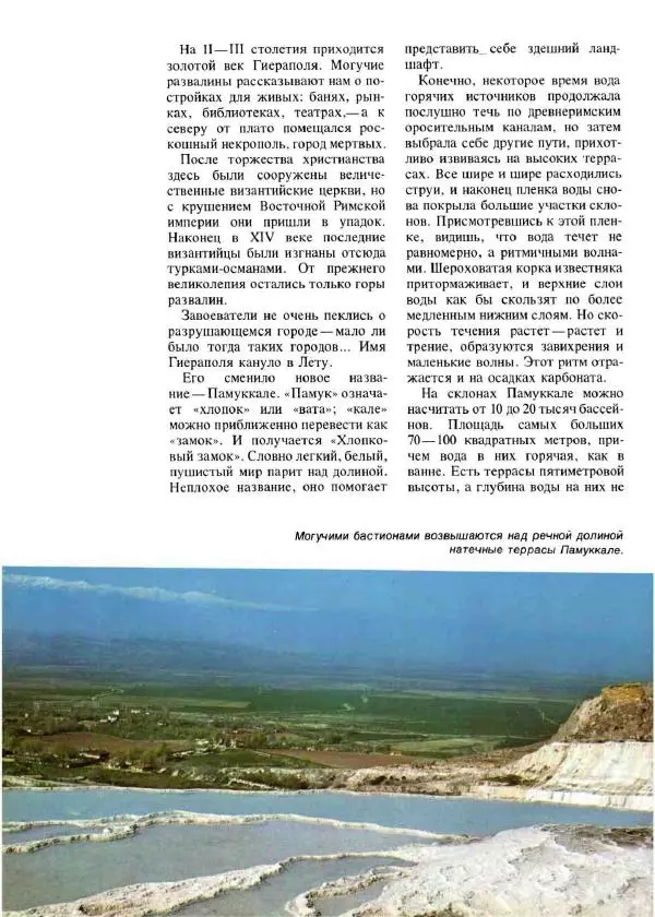 Эрнст Бауэр - Чудеса Земли - Страница № 82