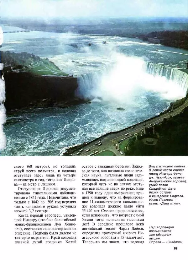 Эрнст Бауэр - Чудеса Земли - Страница № 91