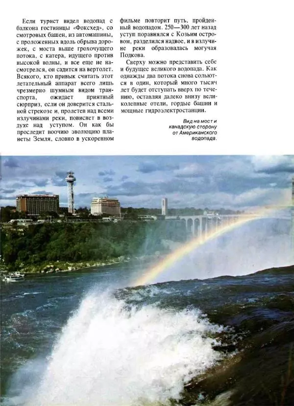 Эрнст Бауэр - Чудеса Земли - Страница № 93