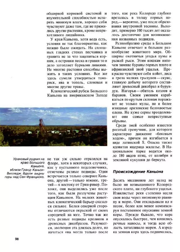 Эрнст Бауэр - Чудеса Земли - Страница № 100