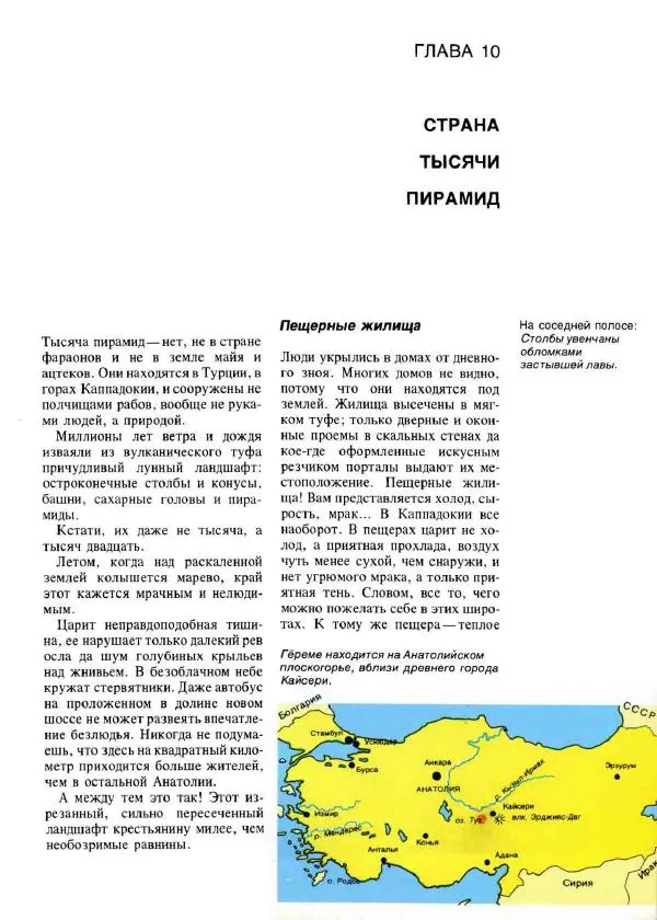 Эрнст Бауэр - Чудеса Земли - Страница № 107