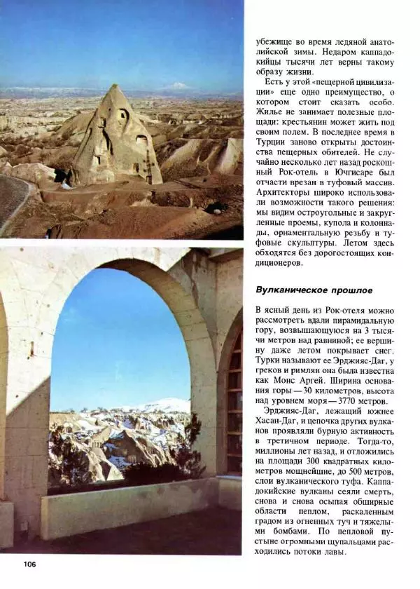 Эрнст Бауэр - Чудеса Земли - Страница № 108