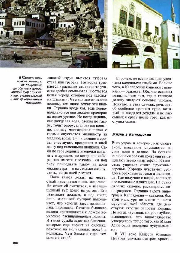 Эрнст Бауэр - Чудеса Земли - Страница № 110
