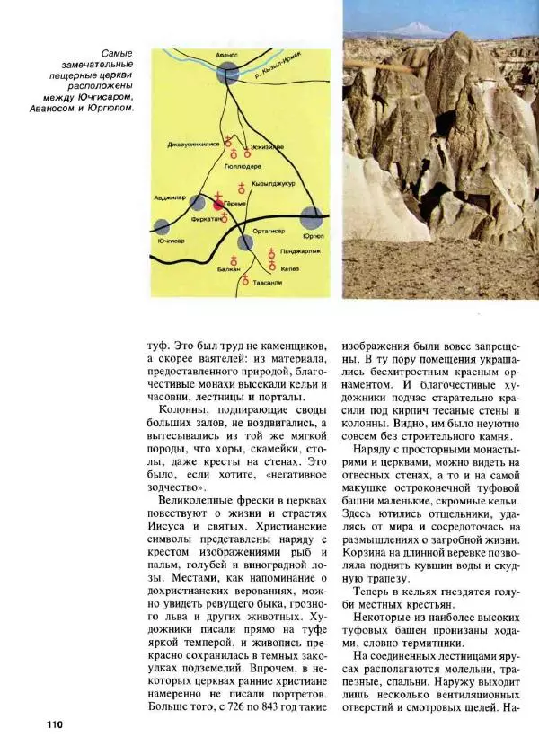 Эрнст Бауэр - Чудеса Земли - Страница № 112