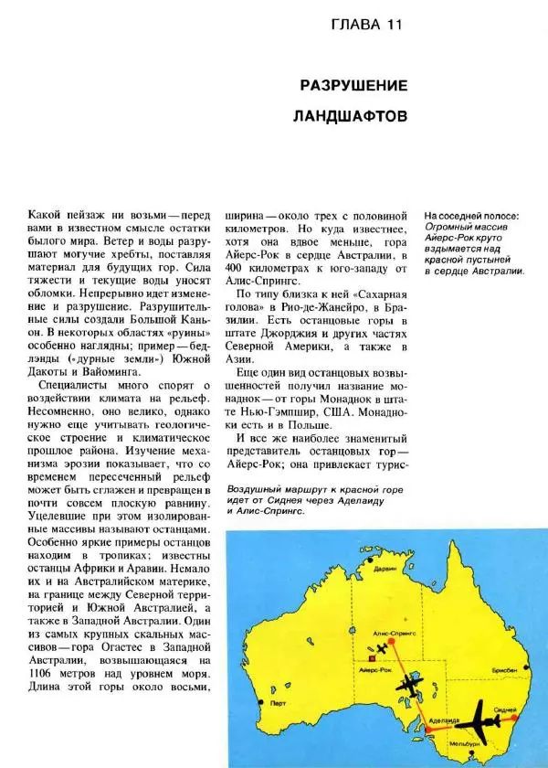 Эрнст Бауэр - Чудеса Земли - Страница № 117