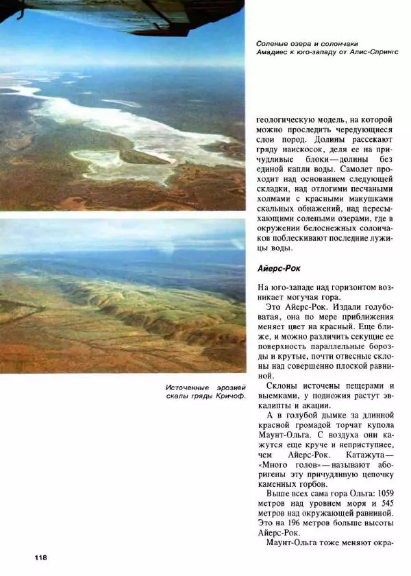 Эрнст Бауэр - Чудеса Земли - Страница № 120