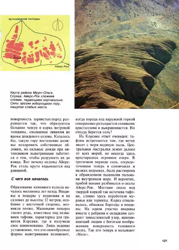 Эрнст Бауэр - Чудеса Земли - Страница № 123
