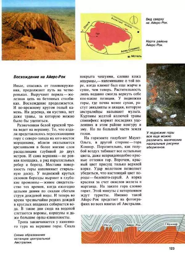 Эрнст Бауэр - Чудеса Земли - Страница № 125