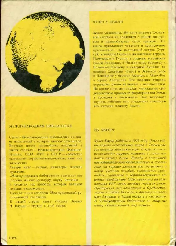 Эрнст Бауэр - Чудеса Земли - Страница № 133