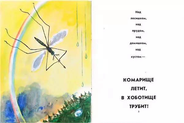  - Комарище и Слоненочек - Страница № 3