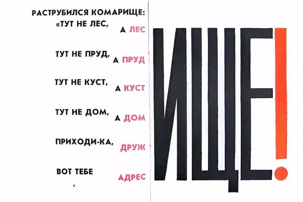  - Комарище и Слоненочек - Страница № 4