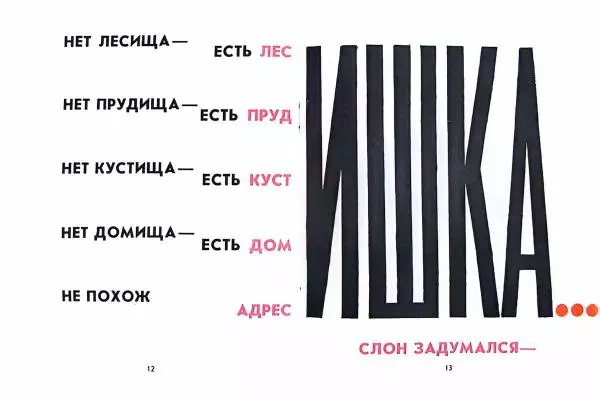  - Комарище и Слоненочек - Страница № 8