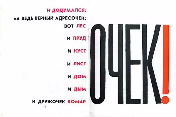  - Комарище и Слоненочек - Страница № 9