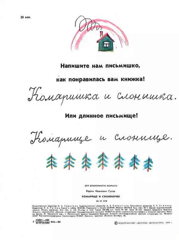  - Комарище и Слоненочек - Страница № 11