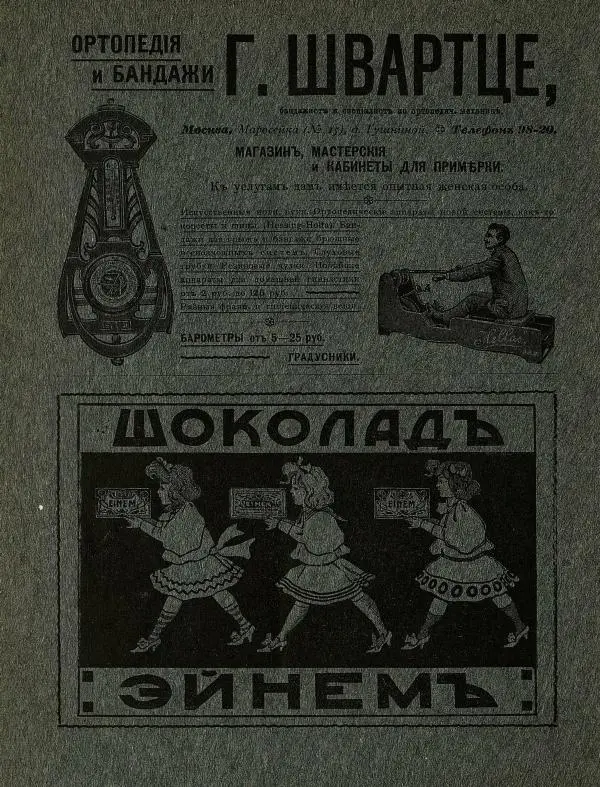  альманах «Детский мир» - Детский мир 1909 №5 - Страница № 2