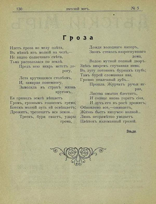  альманах «Детский мир» - Детский мир 1909 №5 - Страница № 4
