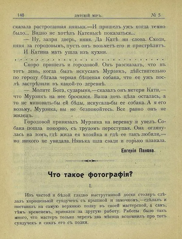  альманах «Детский мир» - Детский мир 1909 №5 - Страница № 21