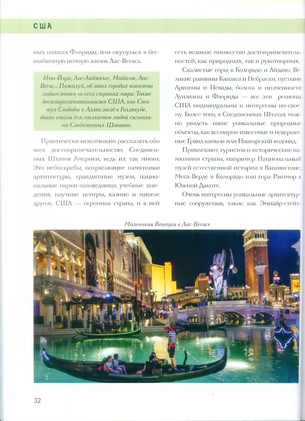  - Энциклопедия для детей. США - Страница № 33